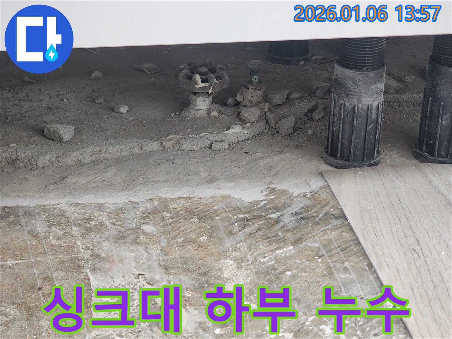 동두천 생연동 누수 현장 - 싱크대 하부에서 발생한 누수를 탐지하고 있습니다.