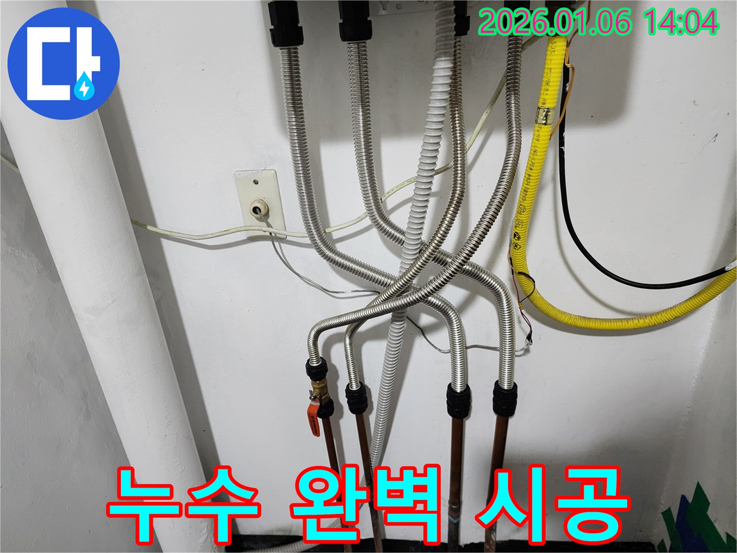 동두천 생연동 누수탐지 - 누수 탐지부터 완벽한 시공까지 - 원스톱 누수 해결 서비스를 제공합니다.