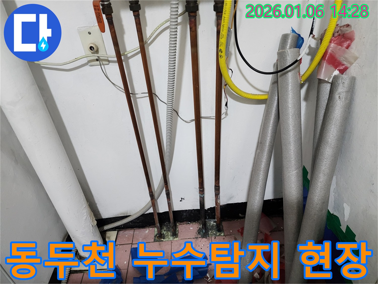 동두천 생연동 누수탐지 현장 - 배관 누수 문제 해결 과정