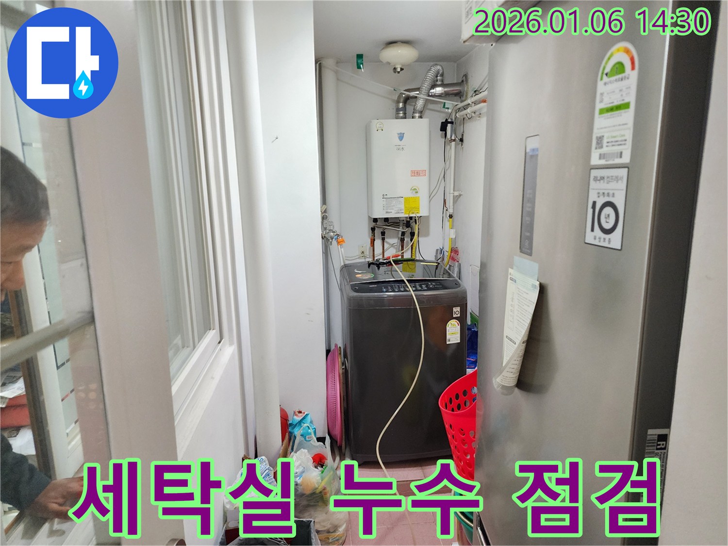 동두천 생연동 누수탐지 현장 - 세탁실 누수 원인 파악 및 해결 과정