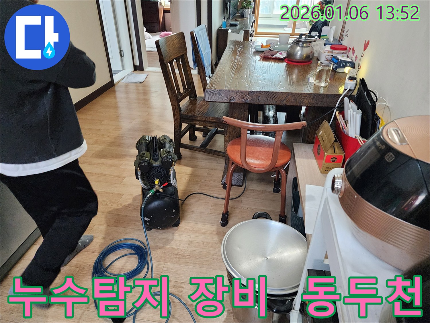 동두천 생연동 누수탐지 현장 - 전문 장비를 사용한 꼼꼼한 누수 진단 과정
