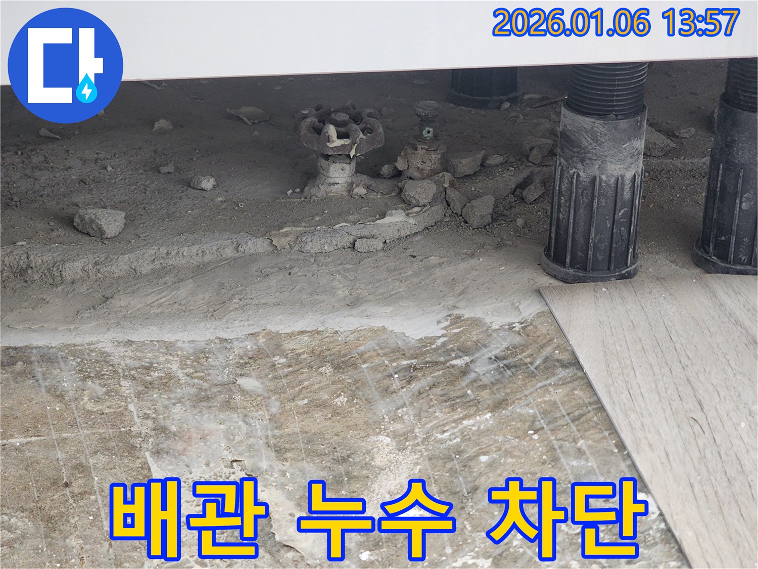 동두천 생연동 수도 배관 누수 차단 작업 - 누수 부위를 찾아 완벽하게 보수
