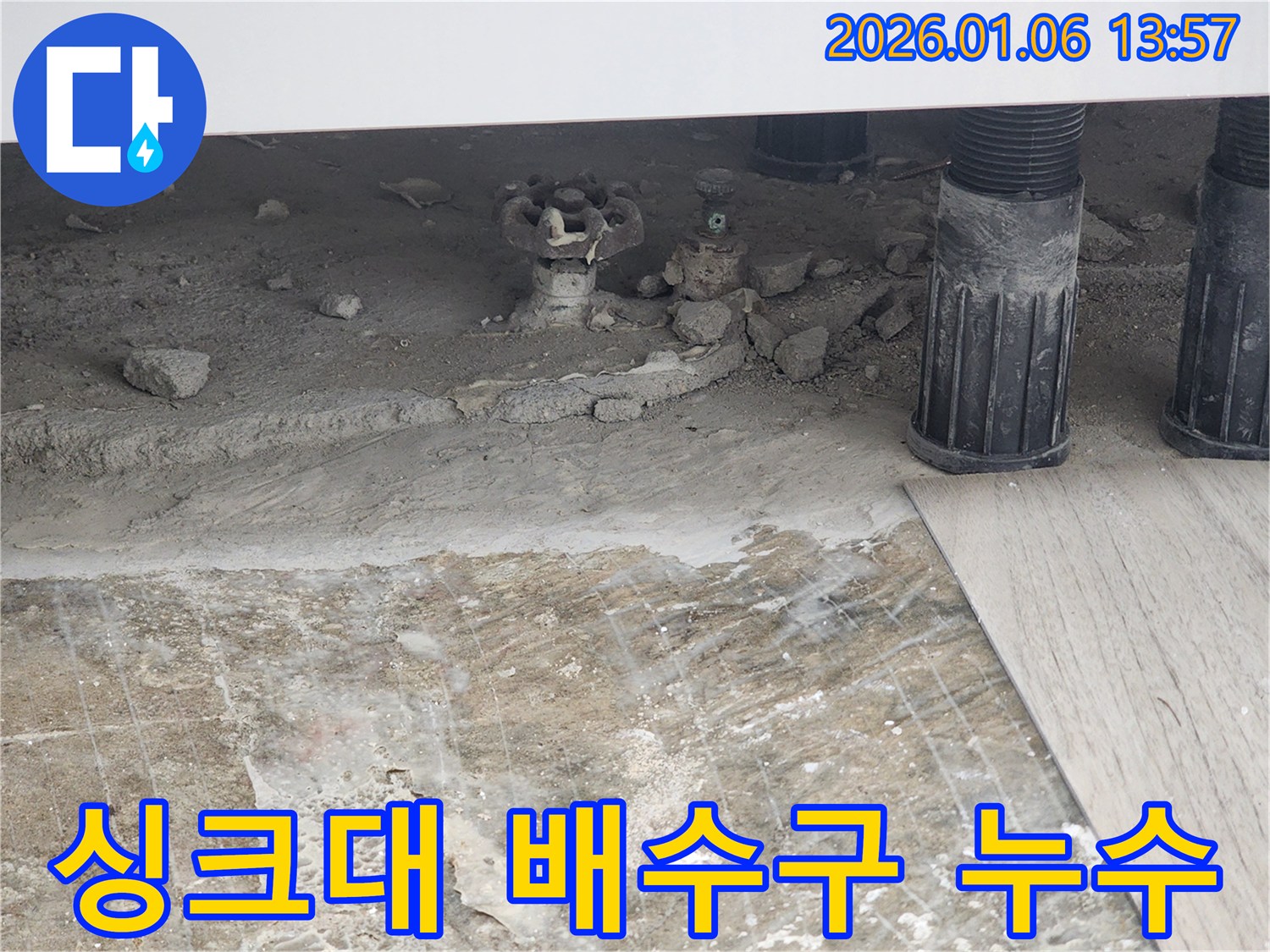 동두천 생연동 싱크대 배수구 누수 - 신속한 해결을 위한 전문가의 손길