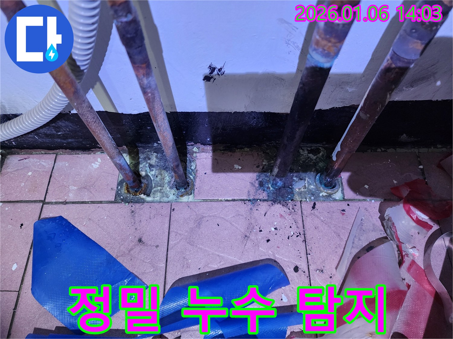 동두천 생연동 정밀 누수 탐지 - 첨단 장비와 숙련된 기술