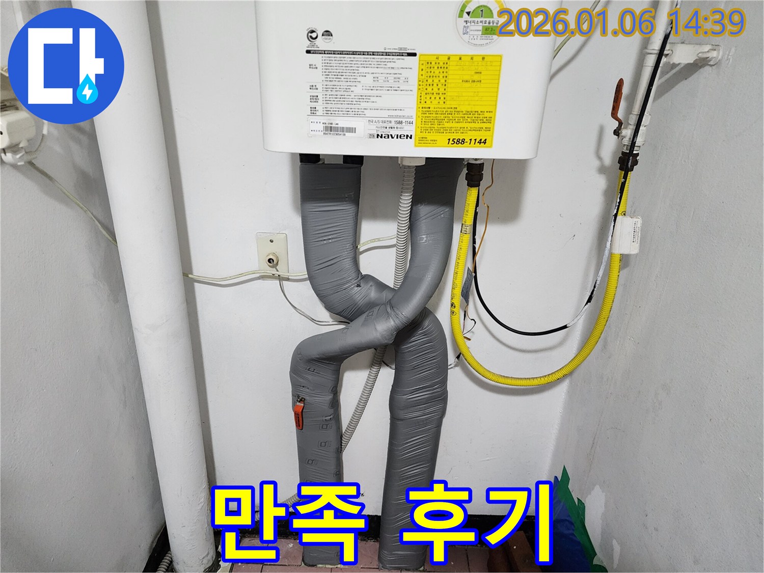 만족 후기 - 동두천 생연동 누수 전문가의 만족스러운 누수 해결 후기