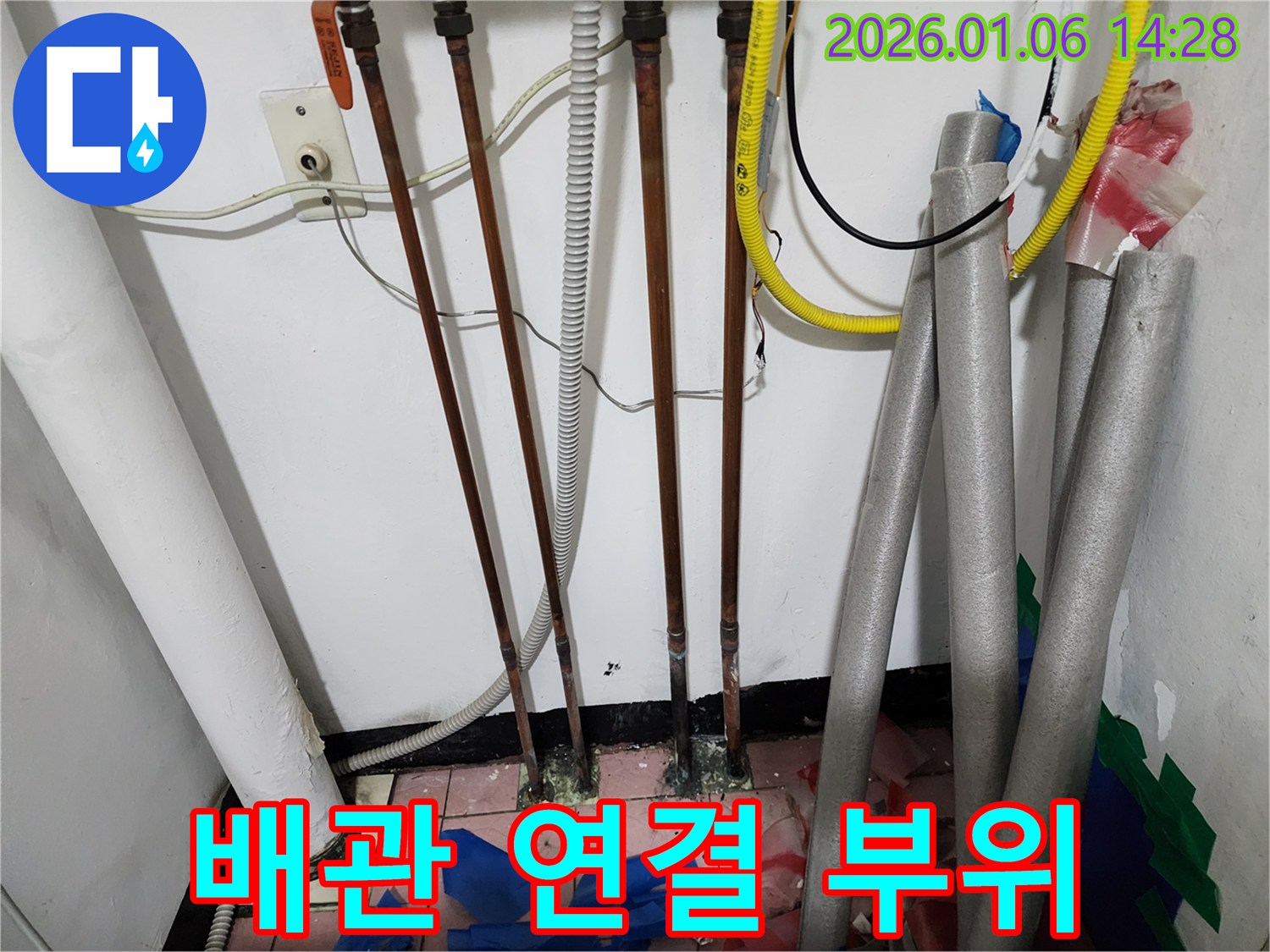 배관 연결 부위 - 꼼꼼한 연결