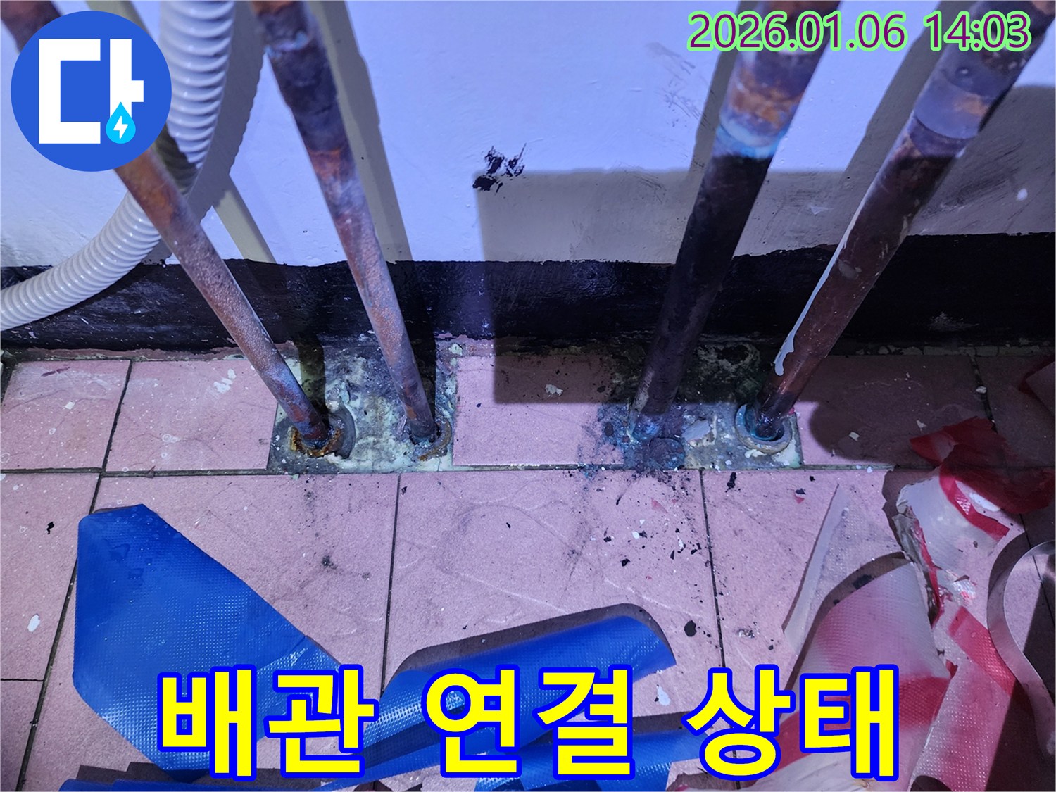 배관 연결 상태 - 부식된 배관 연결 부위