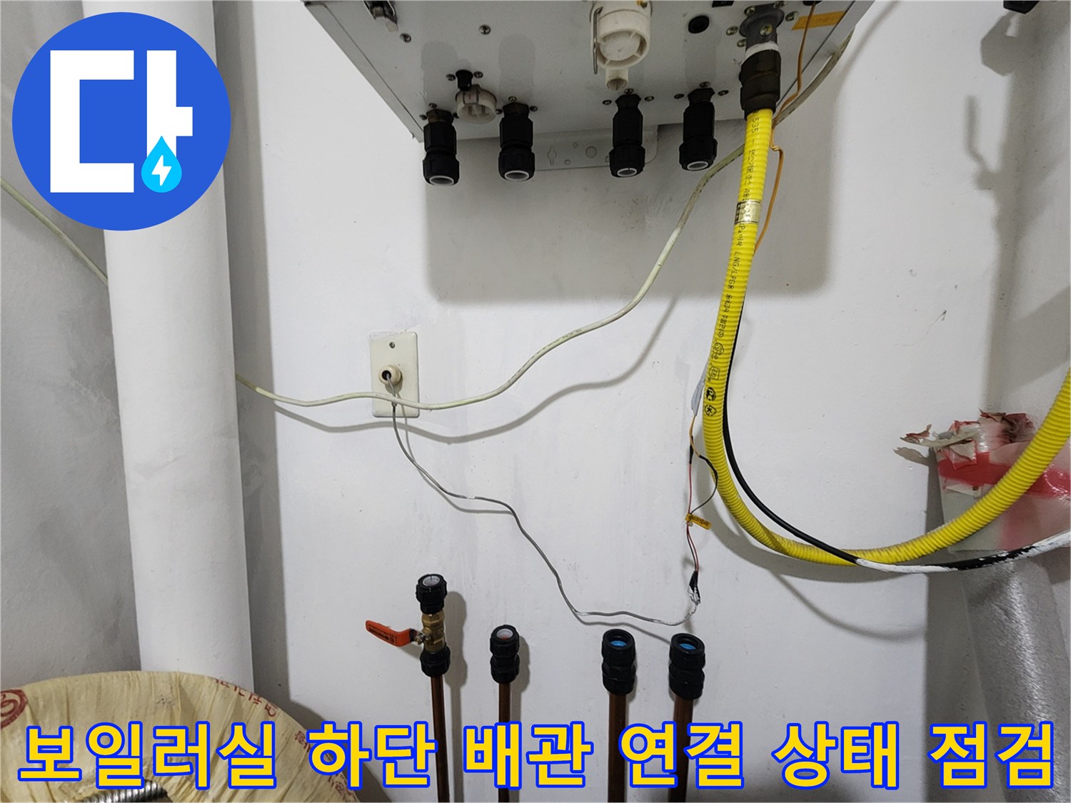 보일러 하단-배관 분기 지점-상세 확인