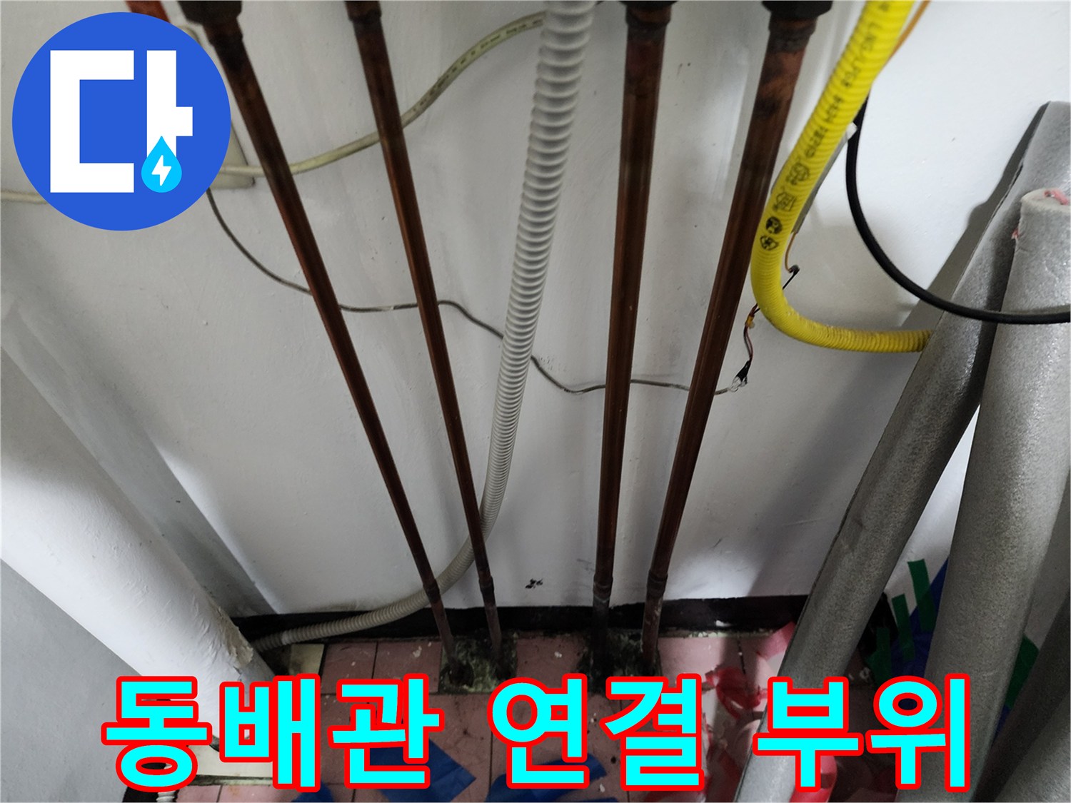 보일러실-바닥-연결부-동배관-상태