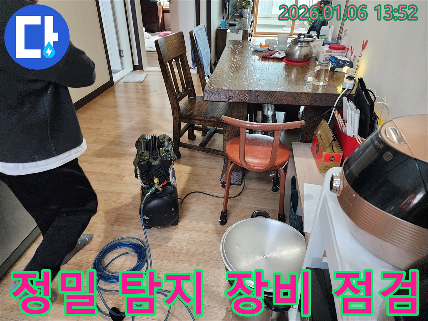 생연동 누수 - 정밀 탐지 장비 점검으로 정확한 누수 위치 파악