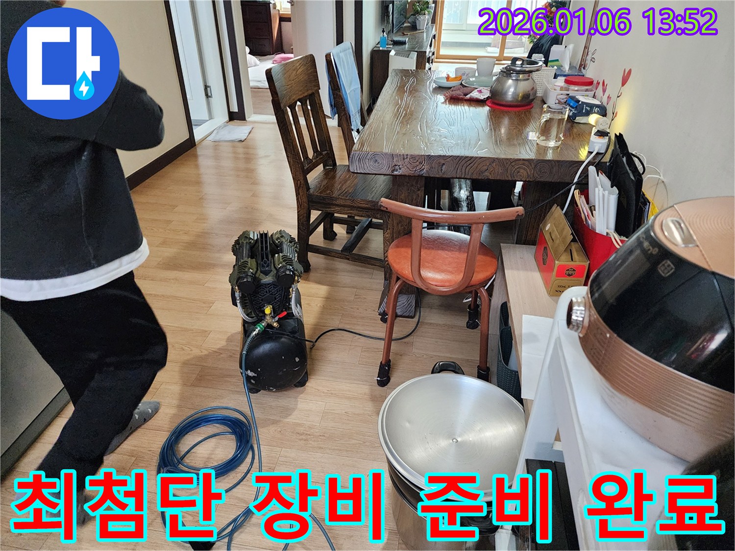 생연동 누수 - 최첨단 누수 탐지 장비 준비 완료