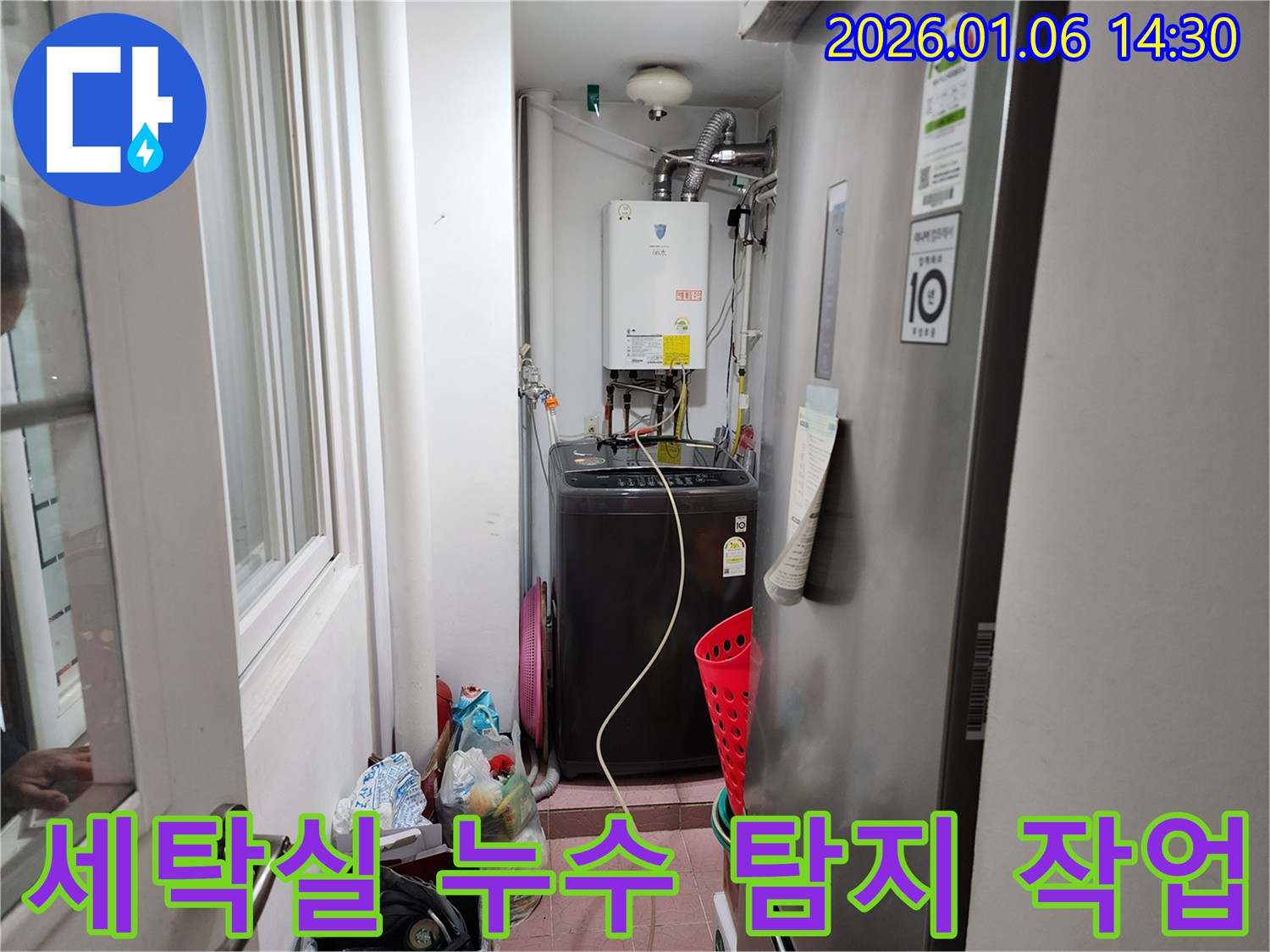 세탁실 누수 - 전문 장비로 누수 탐지 작업 진행