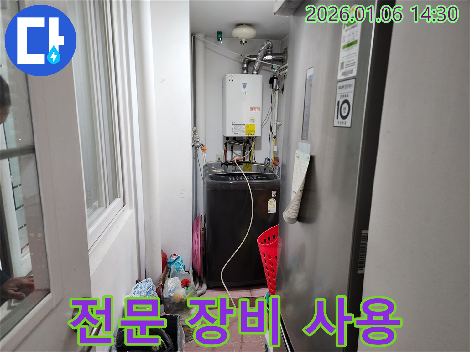 세탁실 - 전문 누수 탐지 장비를 사용하여 누수 위치를 정확히 파악