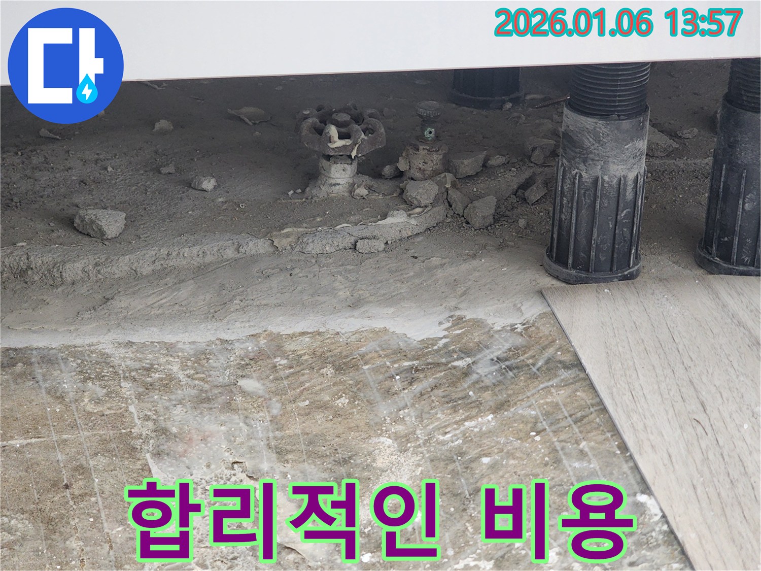 싱크대 누수 - 합리적인 비용으로 해결