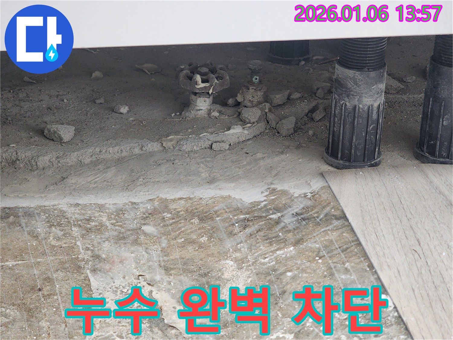 싱크대 하부 누수 - 완벽하게 해결 완료