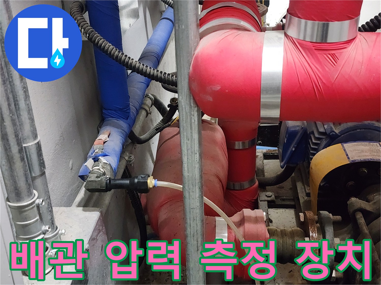 붉은색-보온재-배관과-연결된-압력-측정-호스