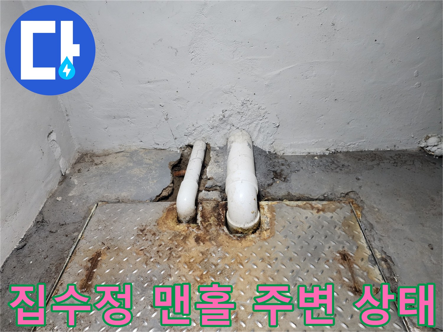 상가 지하-배관 틈새와 바닥 균열 부위 상세