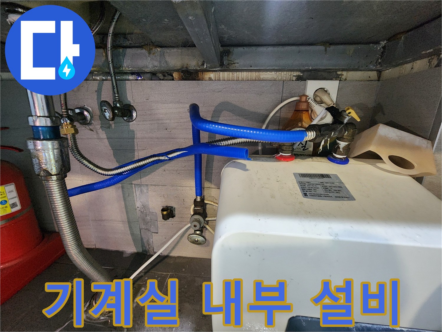 지하-기계실-내부의-복잡한-급수-배관과-저장-탱크-시설물