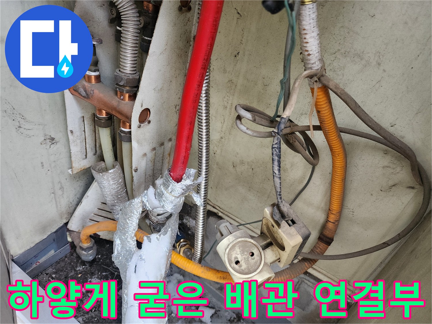 누수로-인해-하얗게-변한-배관-연결부