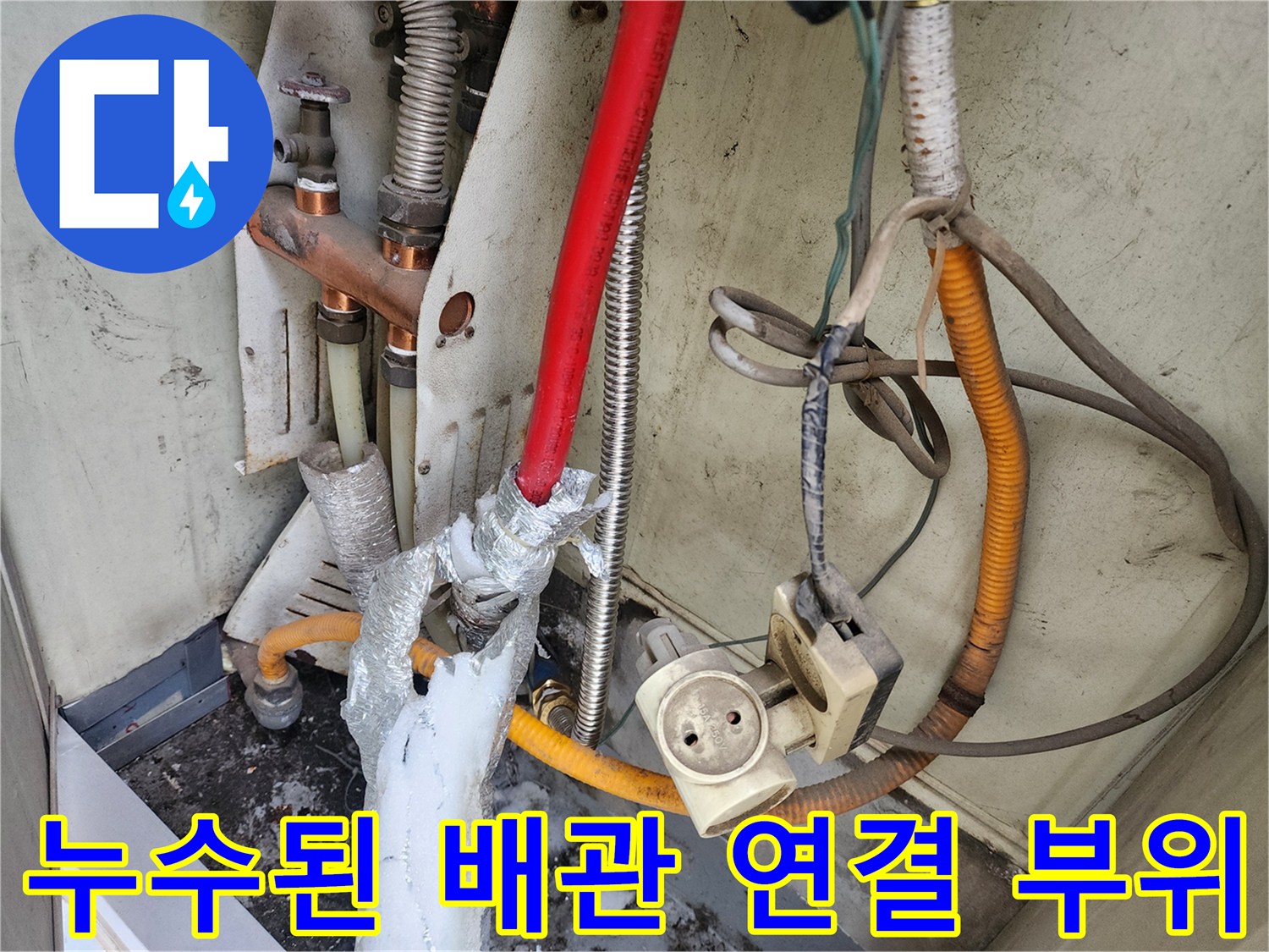 물이-새어-나오는-보일러-연결-배관-상태
