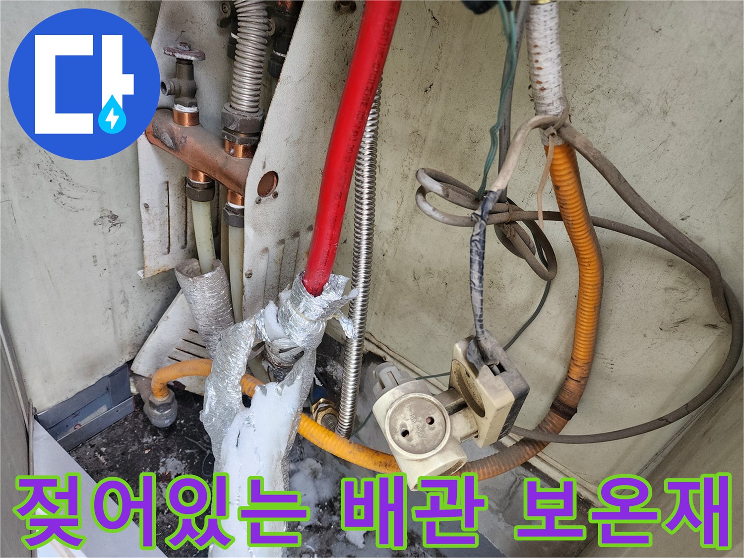 배관-연결-지점의-심한-습기-및-하얀-침전물