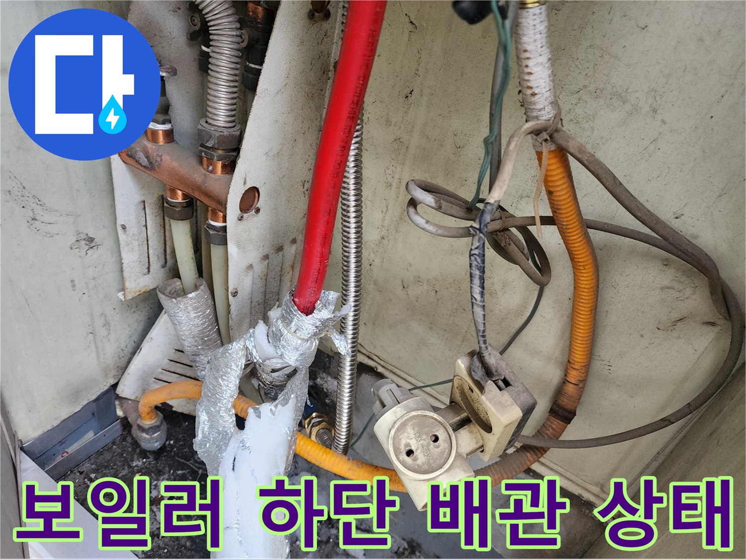 보일러-배관-연결부위의-습기와-백화현상