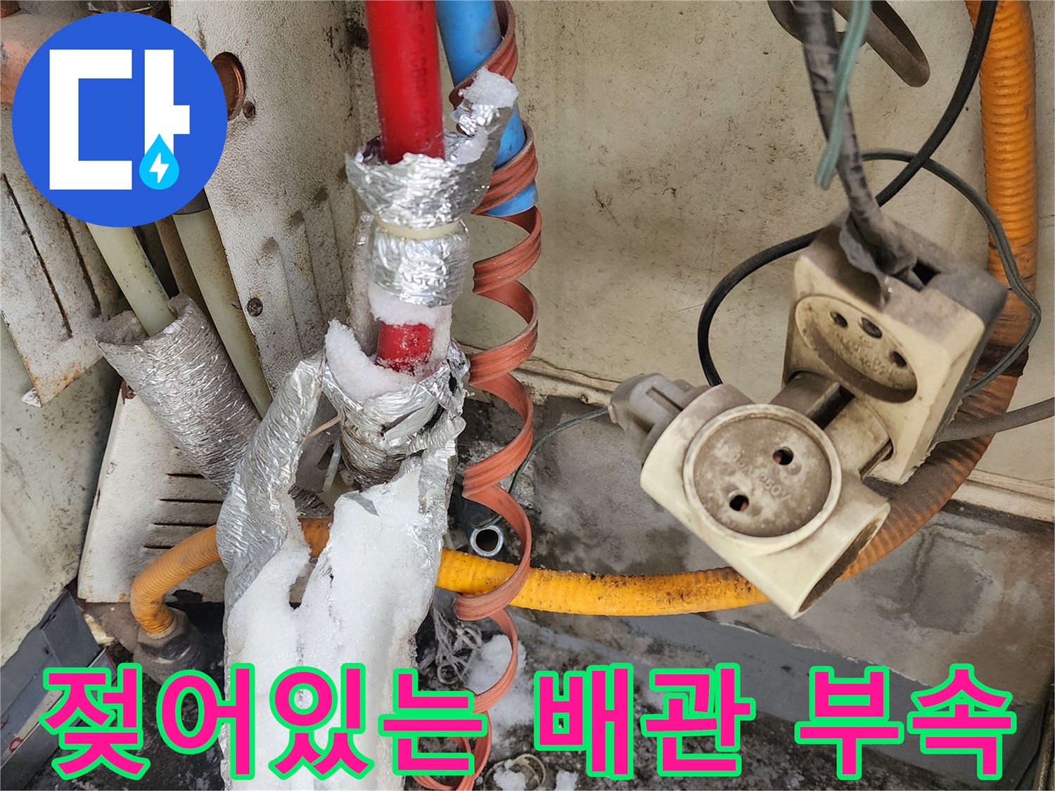 습기가-맺혀있는-보일러-하단-배관-연결부