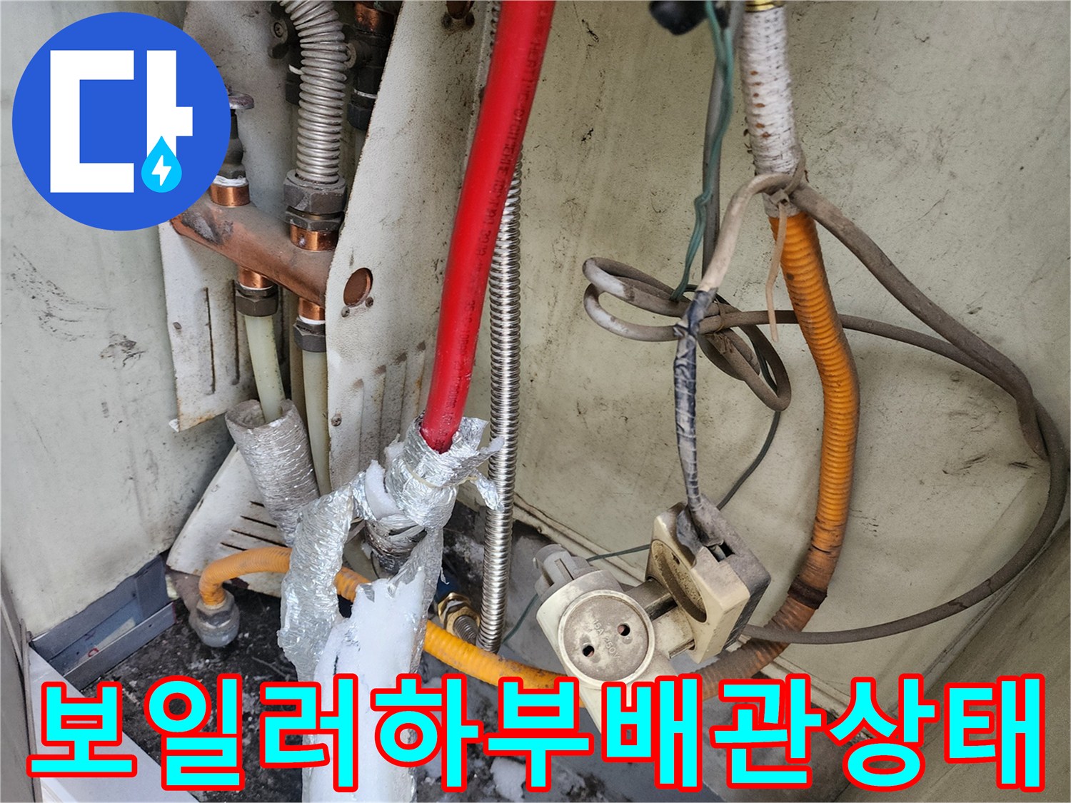 습기로-젖어있는-보일러-하단-배관-부위
