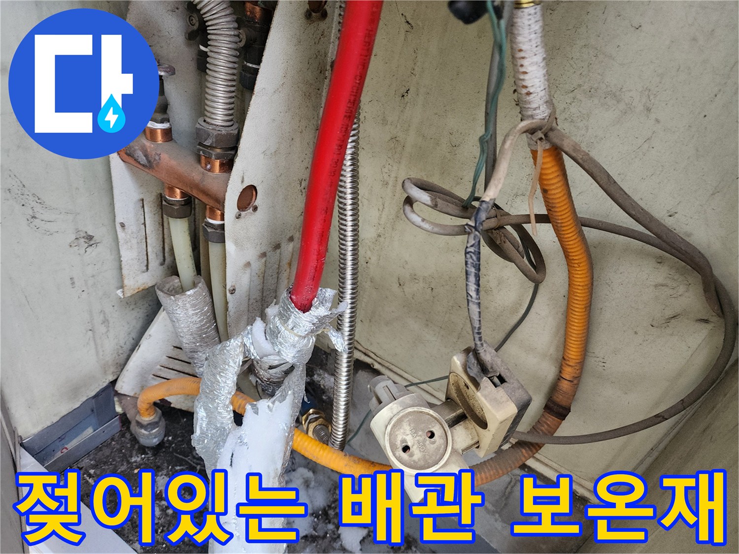 습기를-머금은-배관-보온재-및-부속