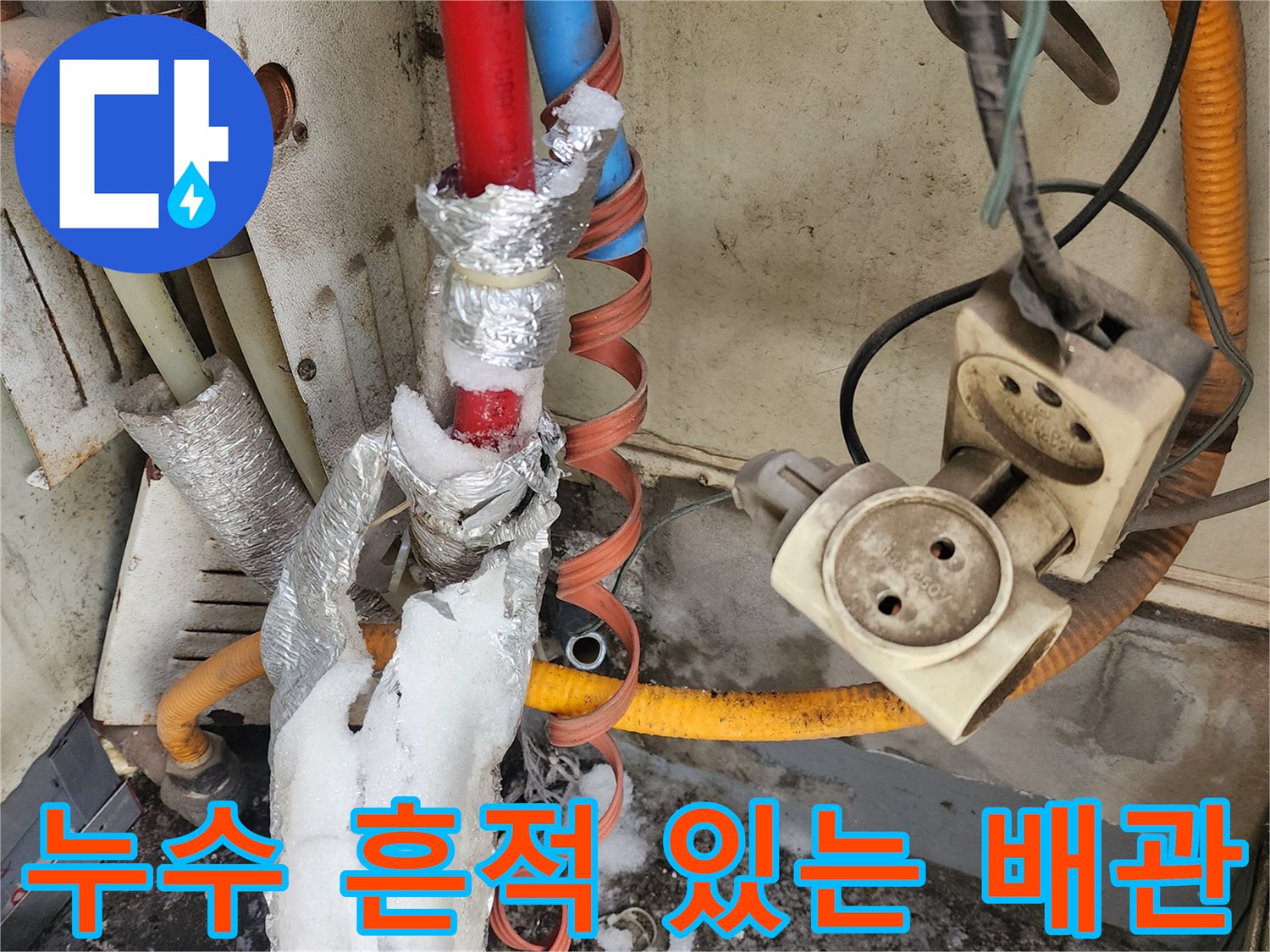 하얀-결정체가-발생한-보일러-배관-연결-지점