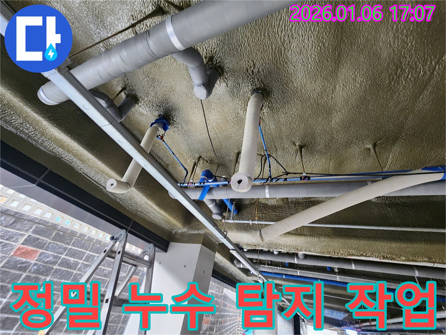 월계2동 누수 현장에서 정밀 누수 탐지 작업 진행 - 첨단 장비를 사용하여 숨어있는 누수까지 찾아냅니다.