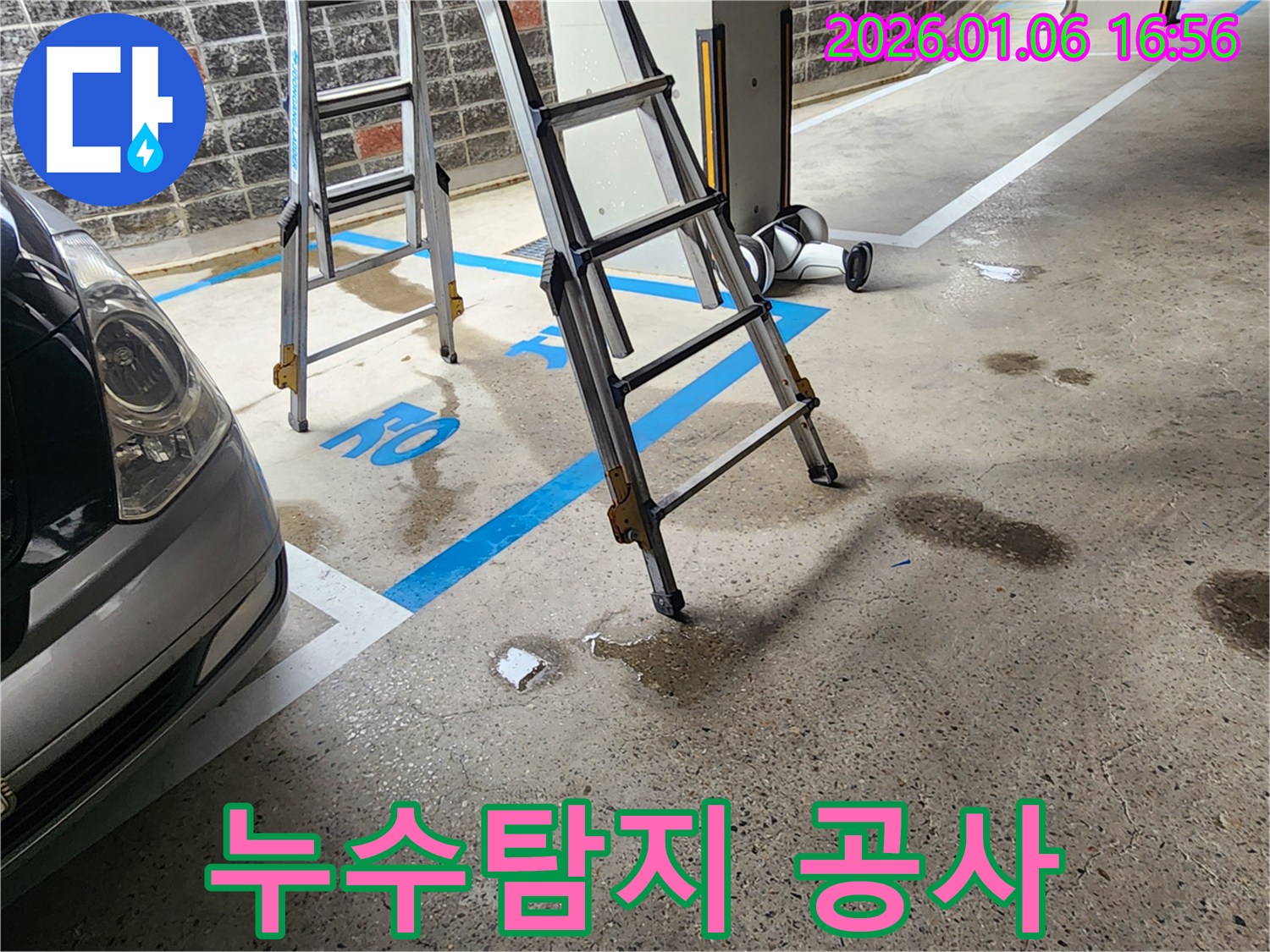 월계2동 주차장 천장 누수 - 누수탐지부터 공사까지, 완벽하게 해결해 드립니다.
