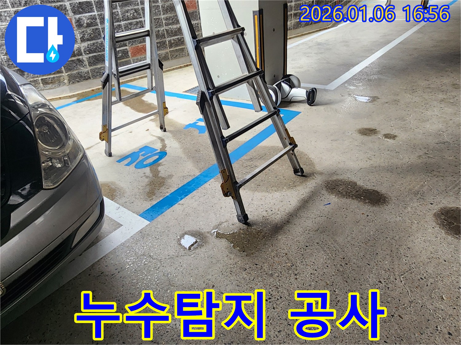 월계2동 주차장 천장 누수 - 누수탐지부터 공사까지, 완벽하게 해결해 드립니다.