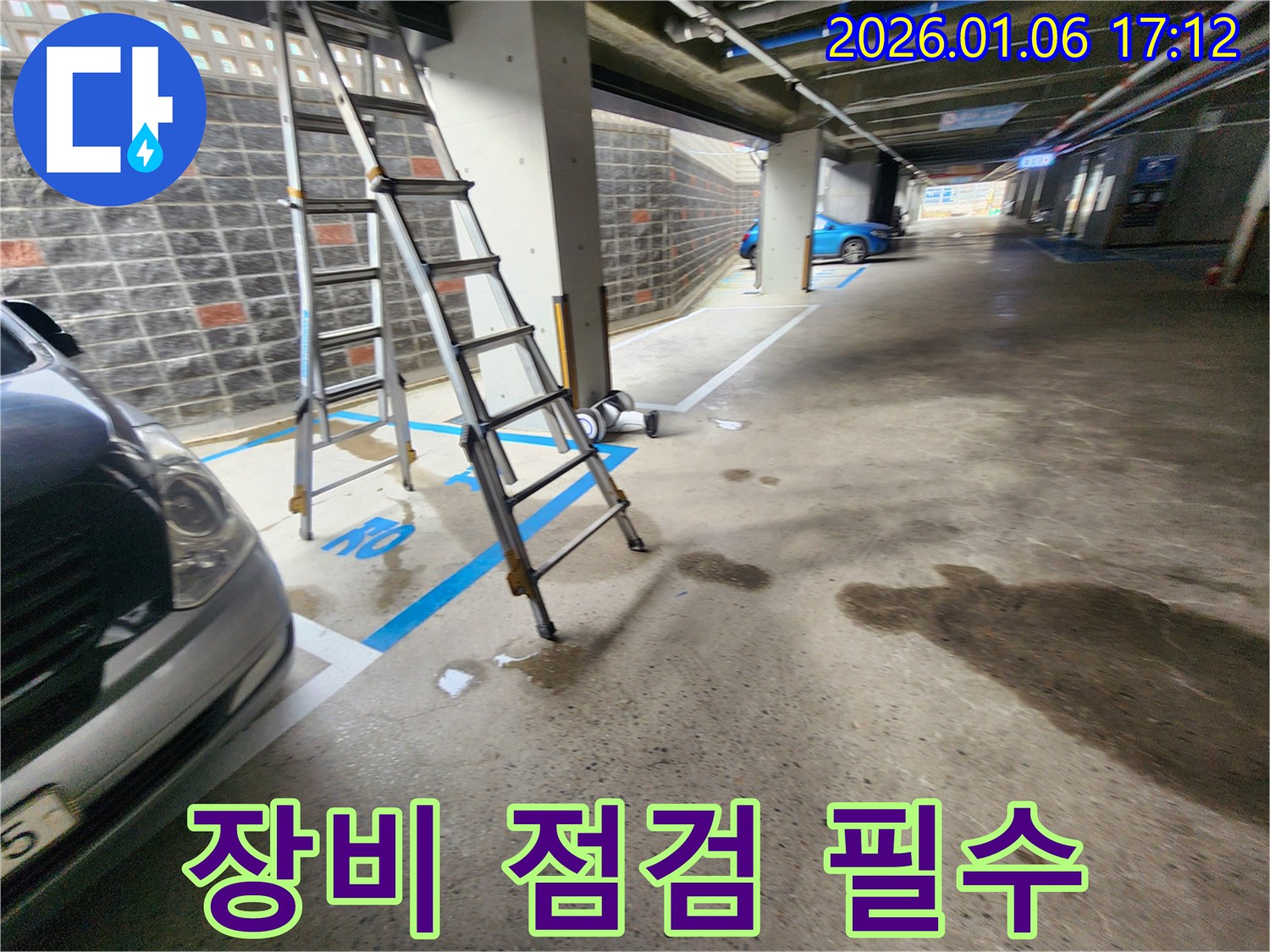월계2동 주차장 천장 누수 - 정확한 누수 탐지를 위한 장비 점검 과정