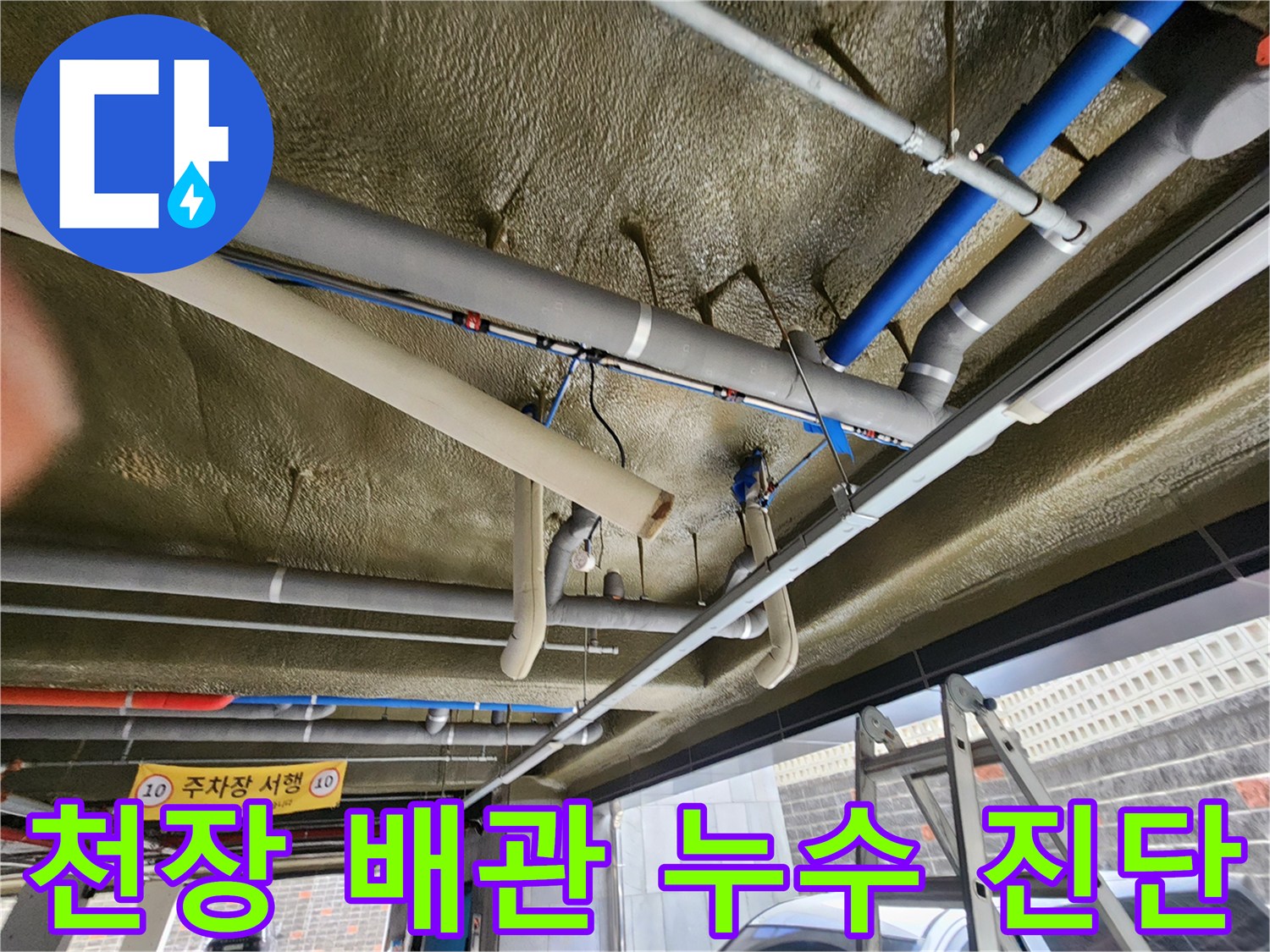 천장 배관의 연결 부위와 보온재 상태를 근접 촬영한 사진