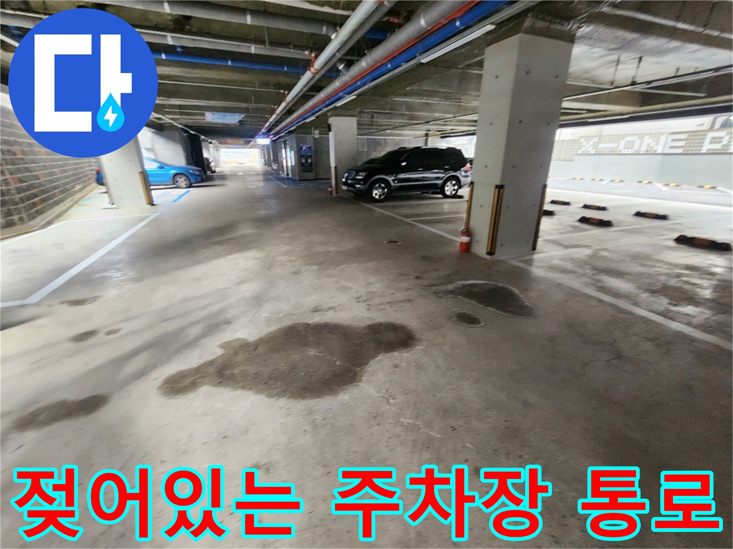 축축하게-젖은-지하주차장-바닥-표면