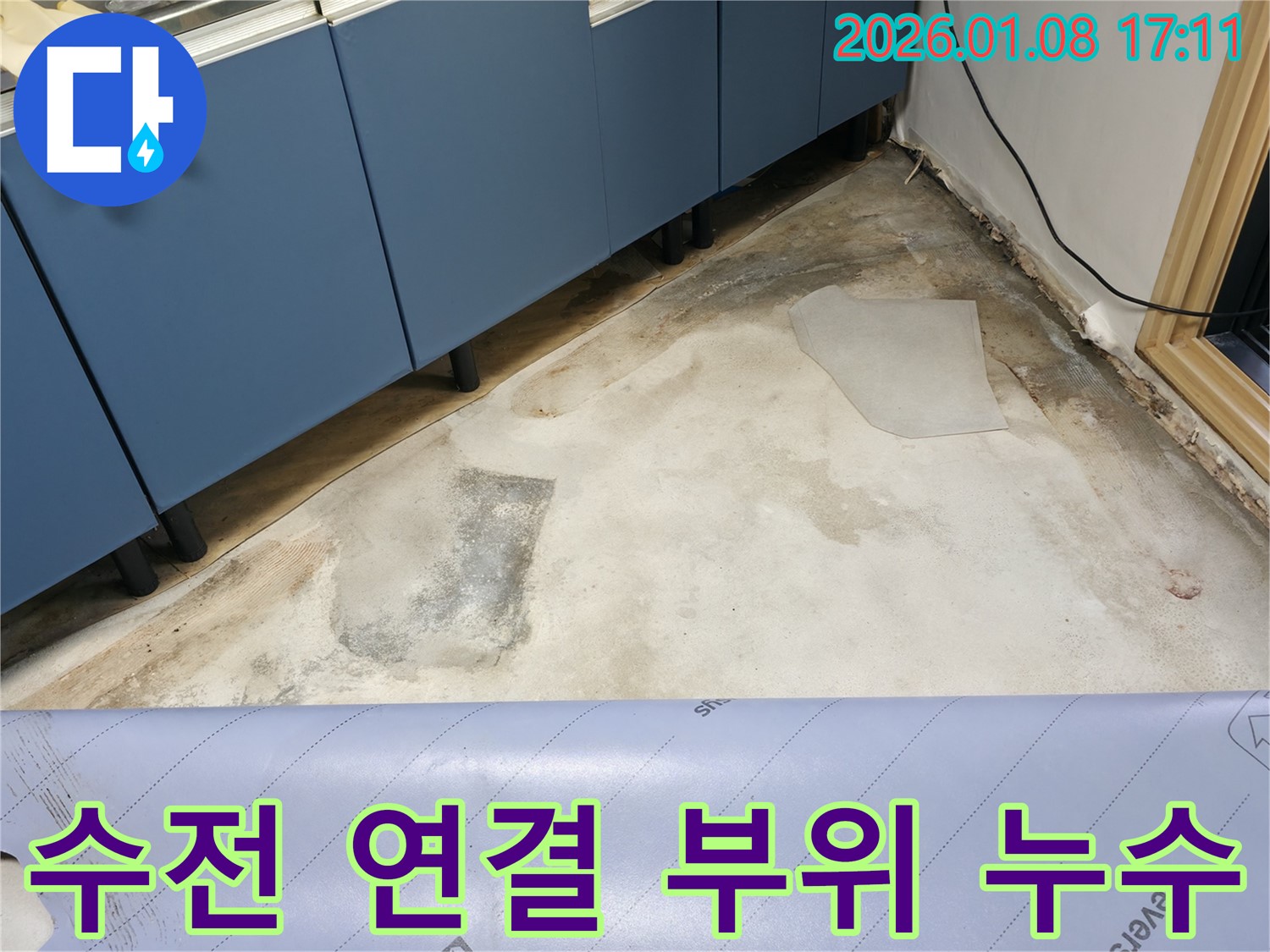 싱크대 수전 연결 부위 - 누수 발생 - 부품 교체 필요