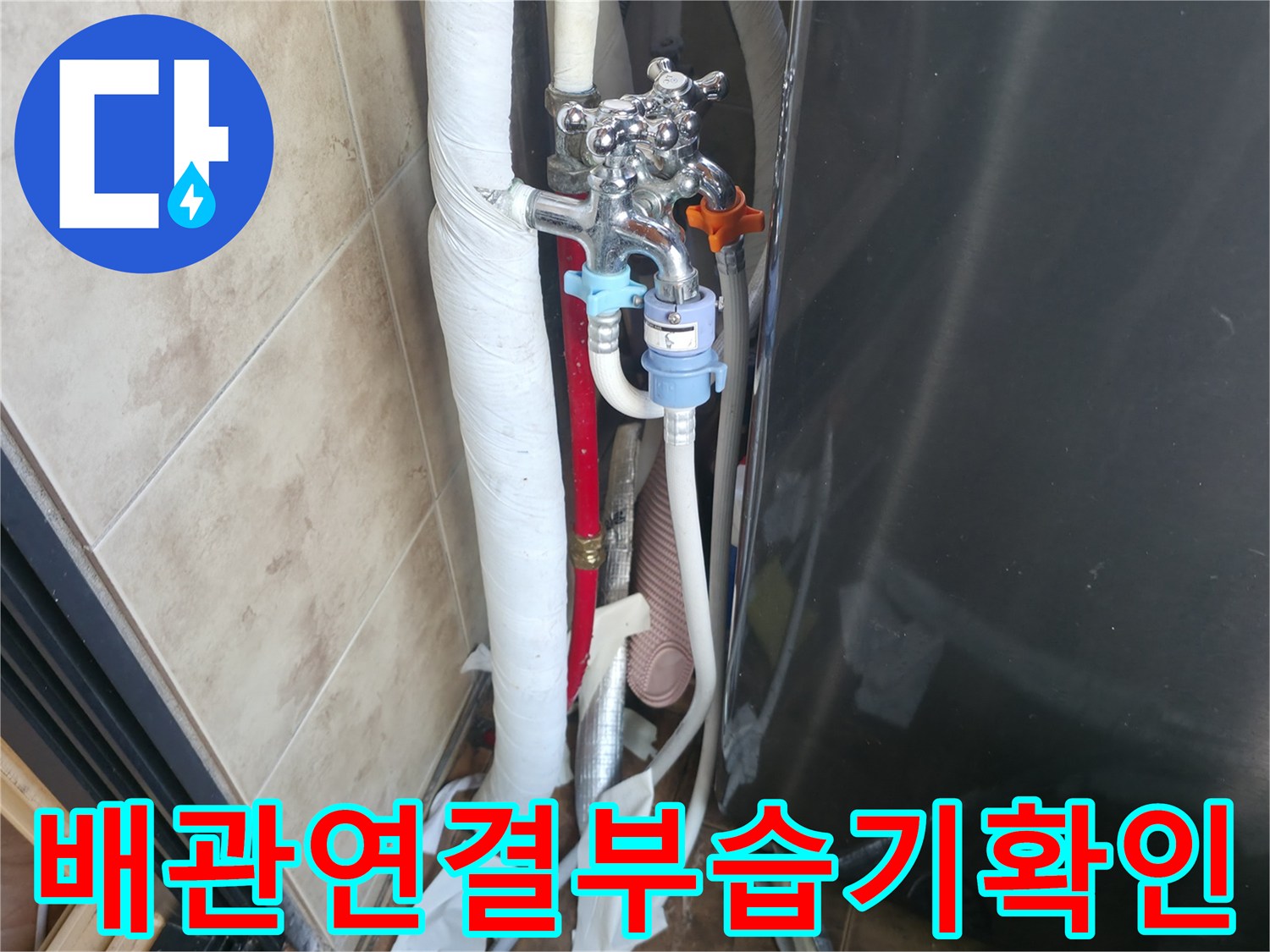 싱크대 아래 설치된 각종 수도 밸브와 호스