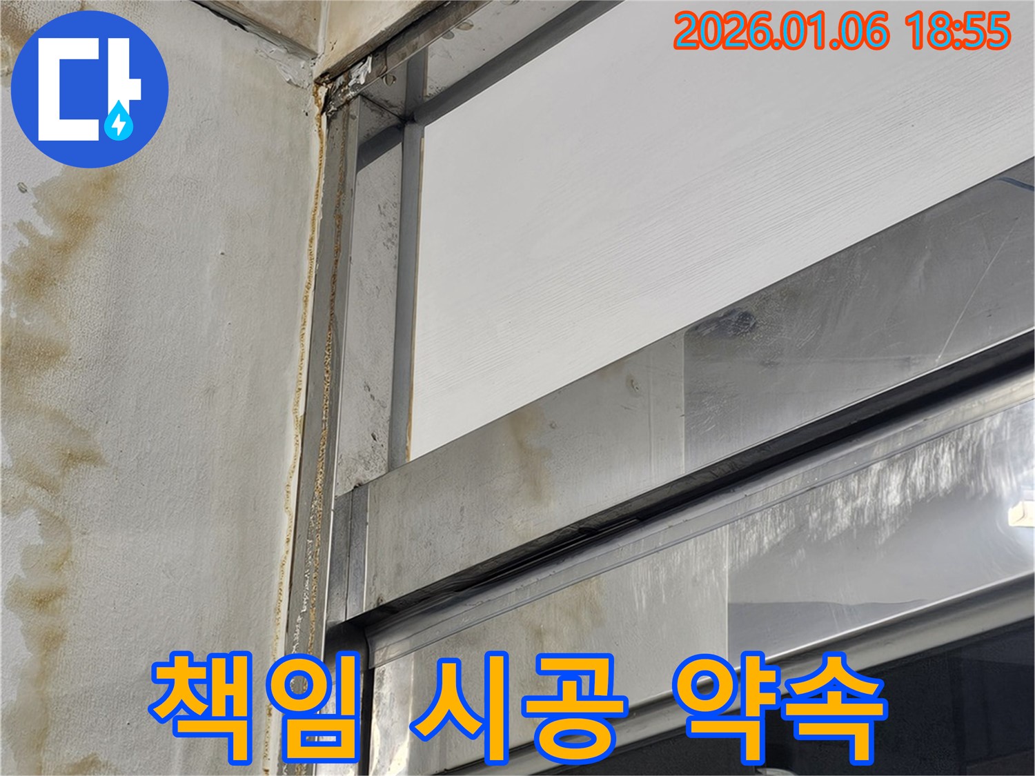 책임 시공 약속 - 누수 탐지부터 완벽 시공까지 책임