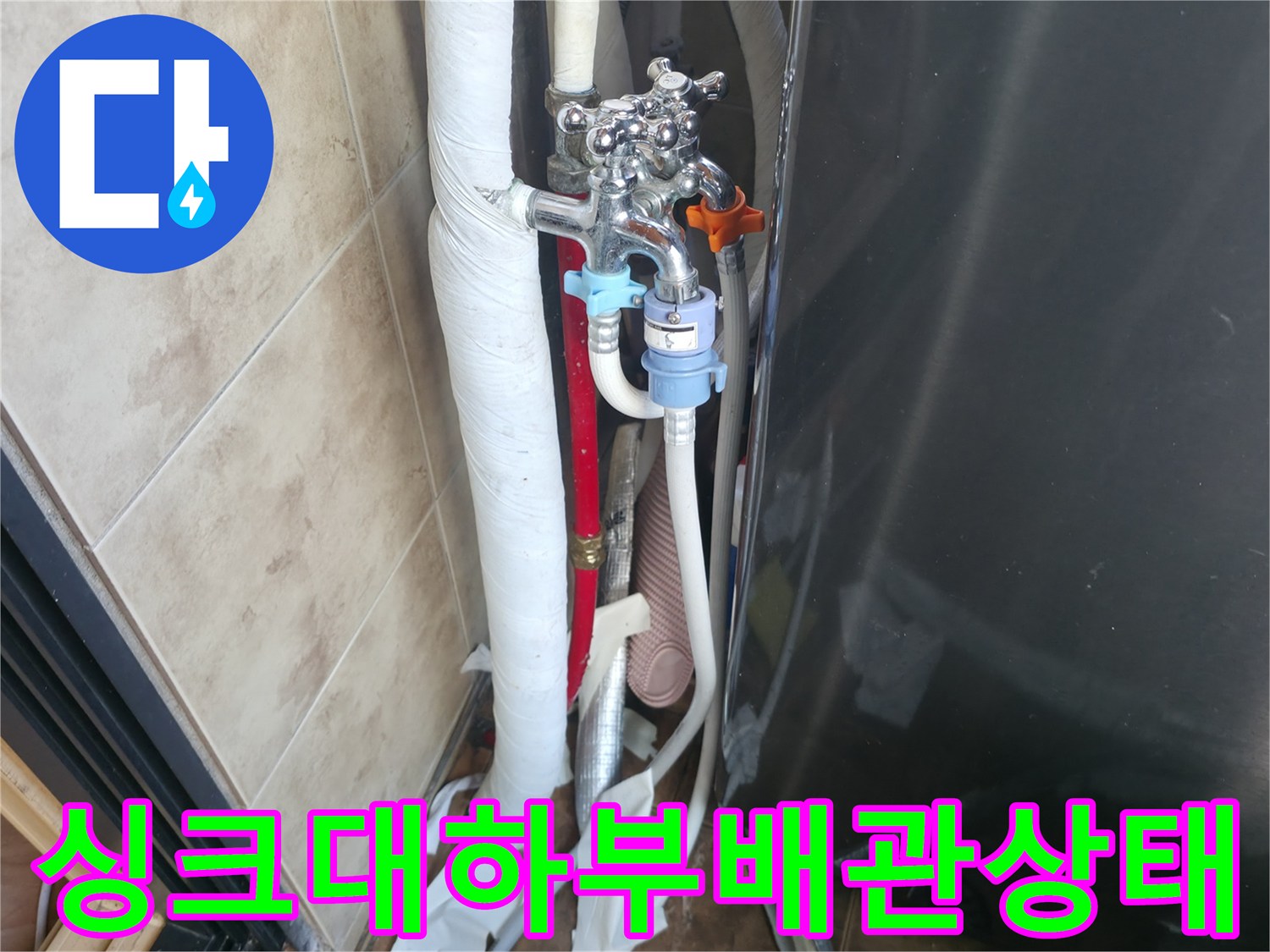 타일 벽면 아래 설치된 수도 밸브와 배관들