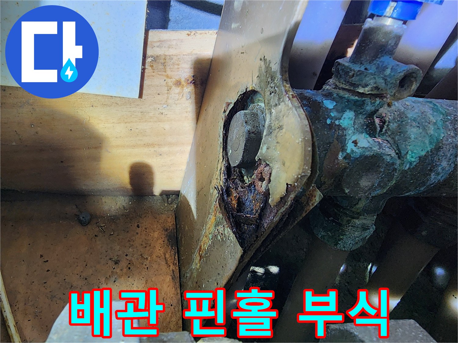 동배관-연결부의-미세한-누수흔적