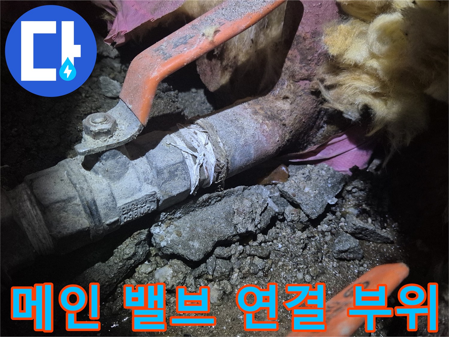 부식된 메인 밸브와 동배관의 접합부 상세 사진