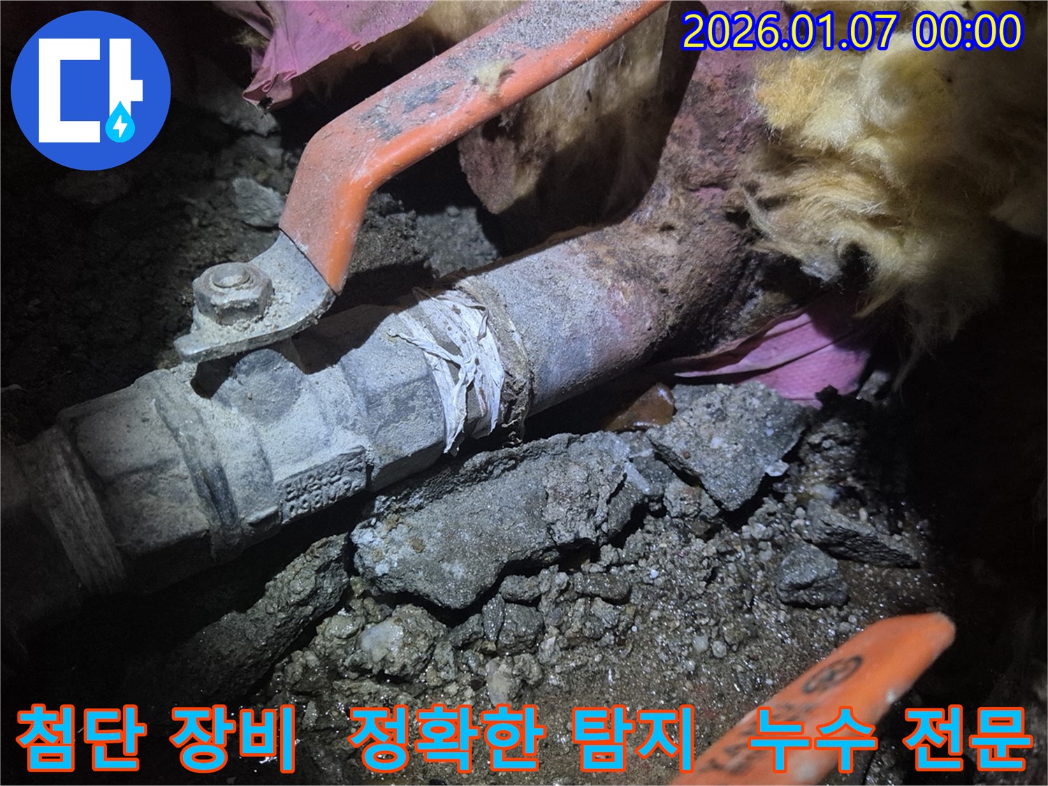 양천구 목동 누수탐지 - 최첨단 장비를 사용하여 정확하게 누수 지점 파악!