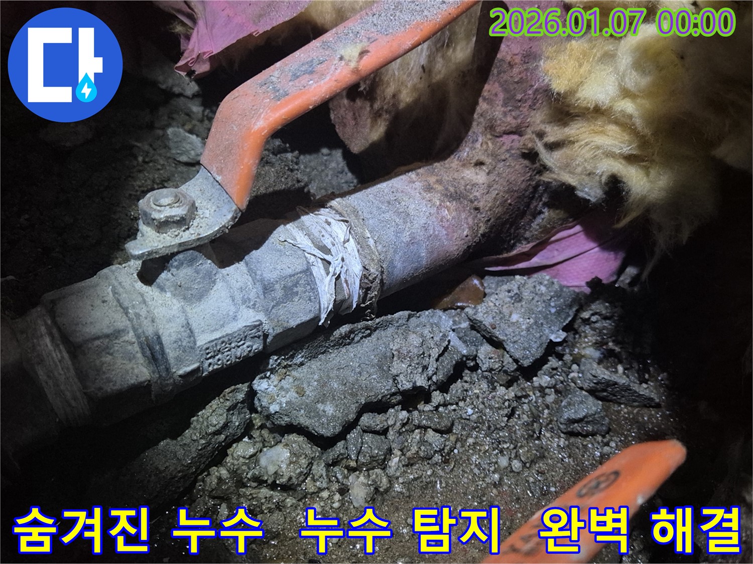 양천구 목동에서 숨겨진 누수 발견 - 첨단 장비와 기술력으로 완벽하게 누수 해결!