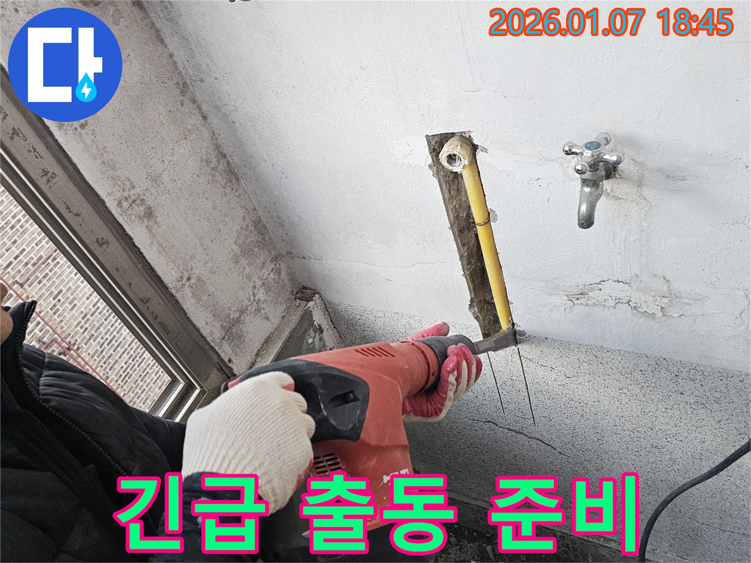 긴급 출동 준비 - 신속한 해결