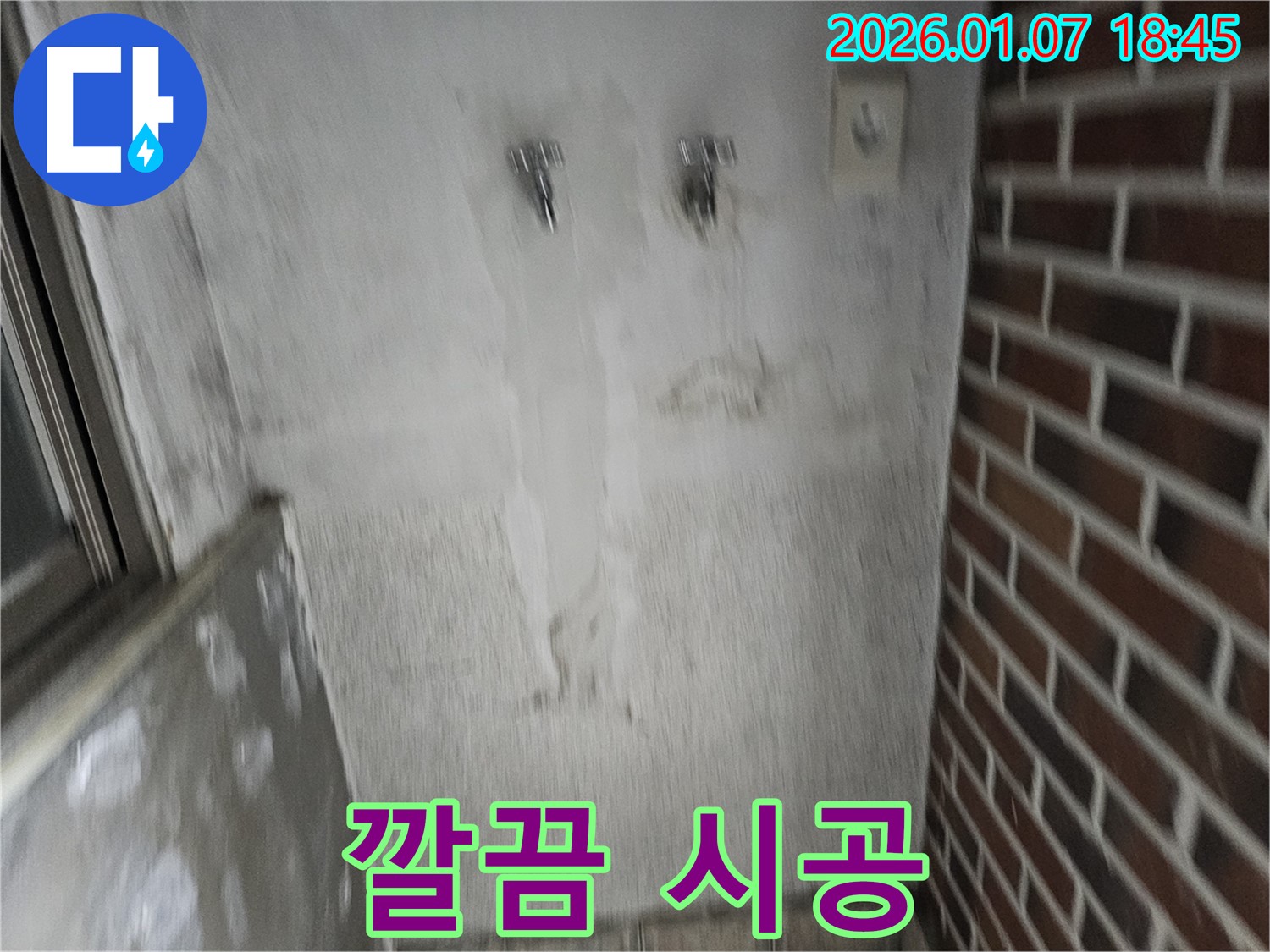 깔끔한 시공 마무리 - 고객 만족을 최우선으로!