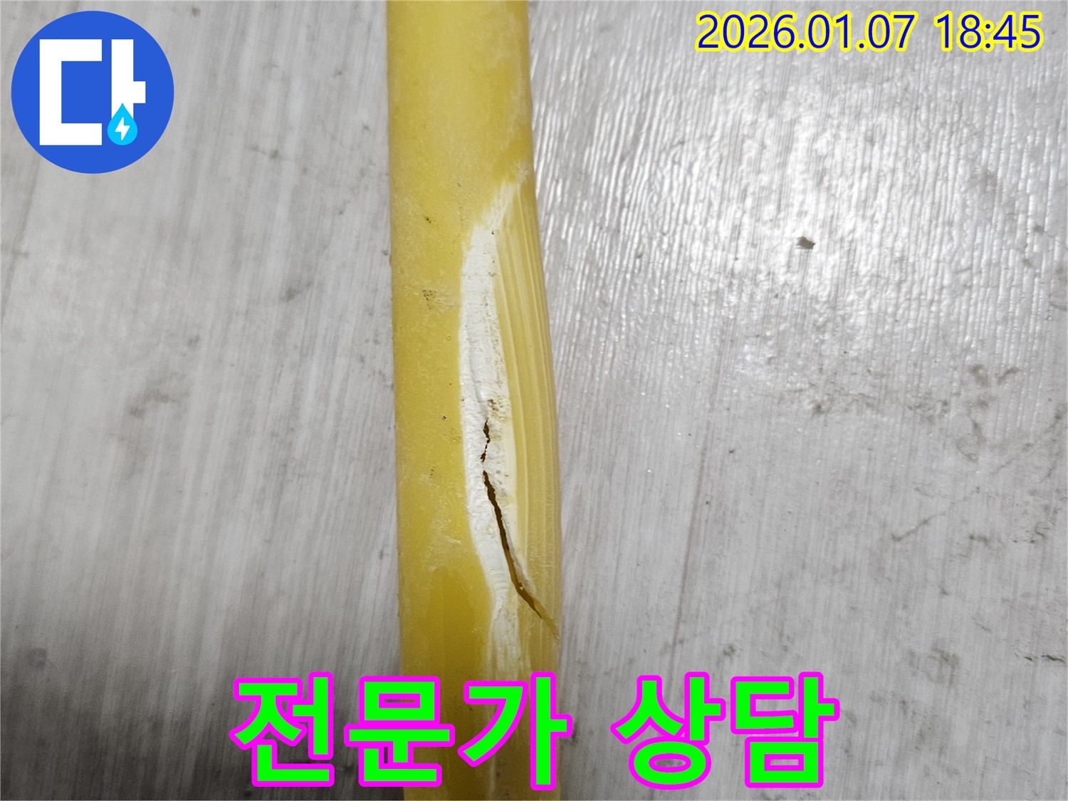 누수 문제 - 전문가와 상담하세요!