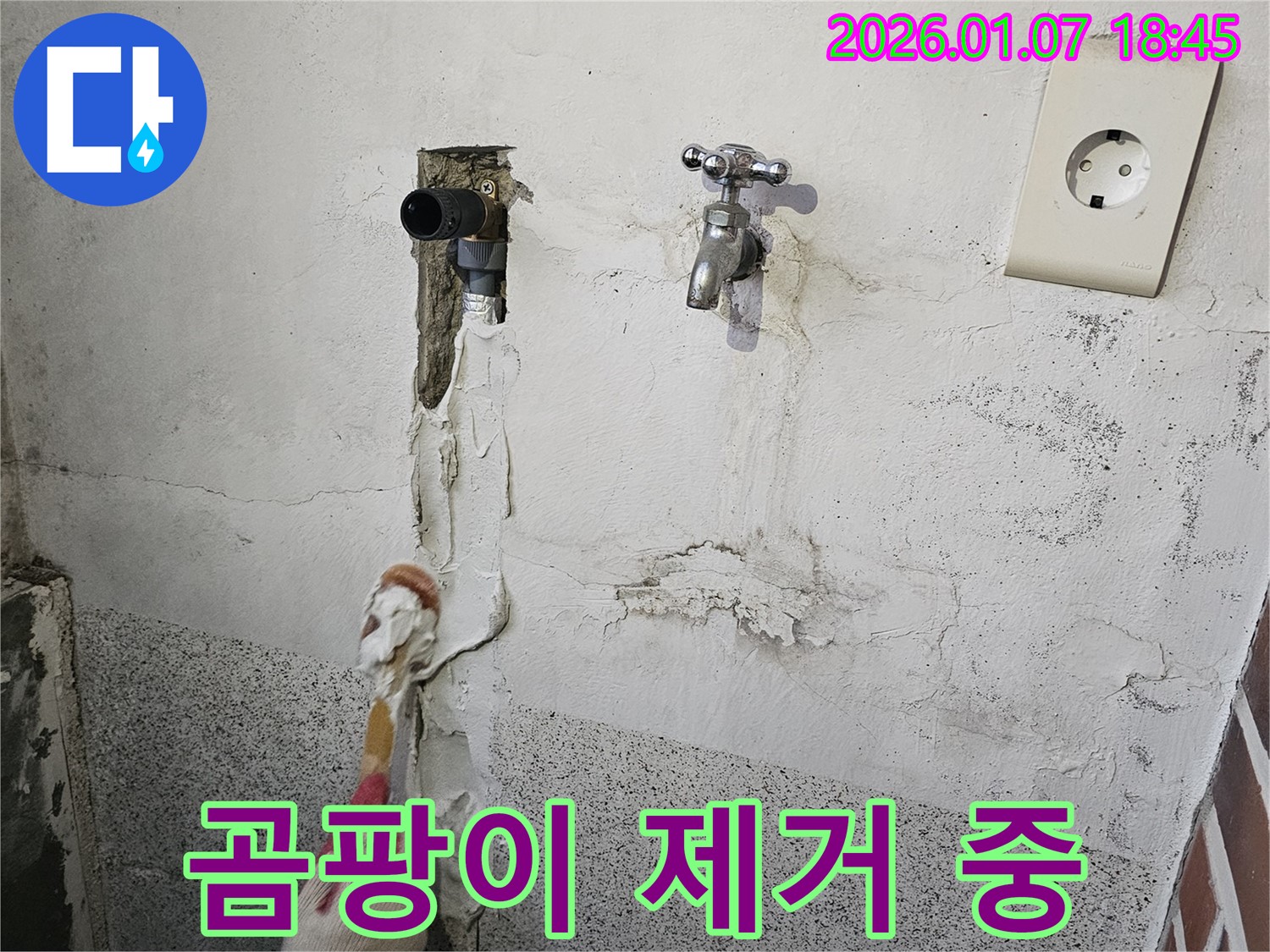 동두천 누수 - 곰팡이 제거 작업 꼼꼼하게 진행 중