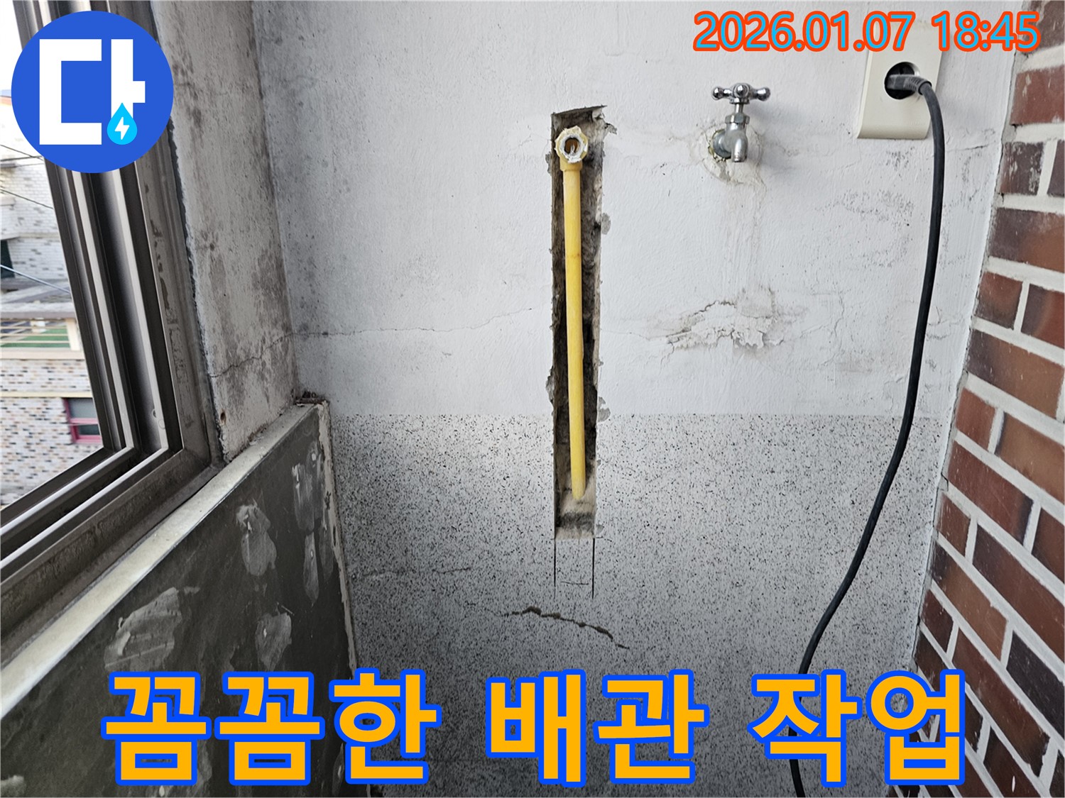 동두천 누수 공사 - 베테랑 기술자가 꼼꼼하게 배관 작업을 진행하고 있습니다.