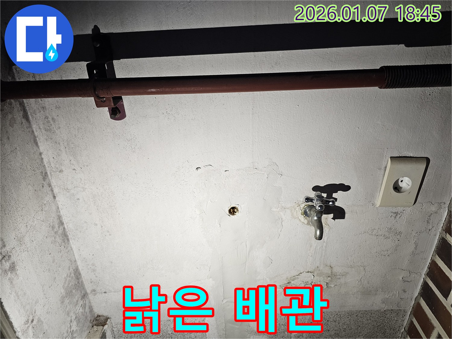 동두천 누수 - 낡은 배관의 상태와 누수 위험